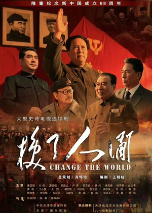 Change the World (China) 2018
