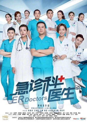 Emergency Department Doctors (China) 2017