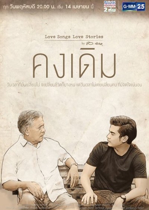 Love Songs Love Stories: Kong Derm (Thailand) 2016