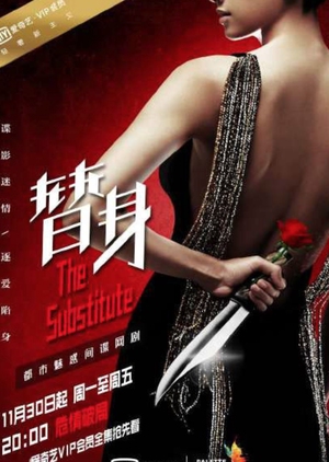 The Substitute (China) 2015