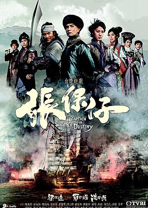 Captain of Destiny (Hong Kong) 2015