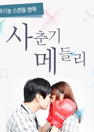 Drama Special Series Season 3: Adolescence Medley (South Korea) 2013