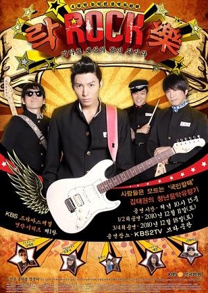 Drama Special Series Season 1: Rock Rock Rock 2010 (South Korea)