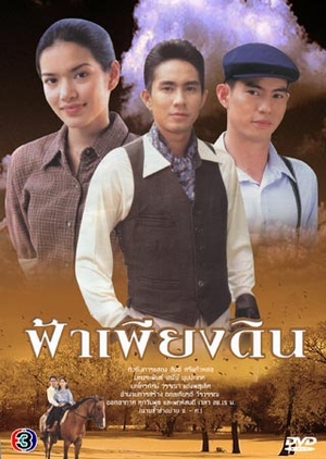 Fah Pieng Din 2001 (Thailand)
