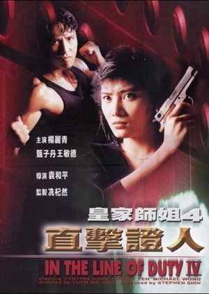 In the Line of Duty 4 1989 (Hong Kong)