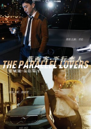 Parallel Lovers 2019 (China)