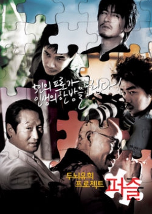 Puzzle 2006 (South Korea)