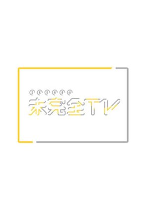 SKE48 no Mikanzen TV 2022 (Japan)