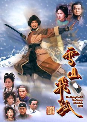 The Flying Fox of the Snowy Mountain 1999 (Hong Kong)