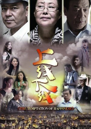 The Temptation of Happiness 2019 (China)