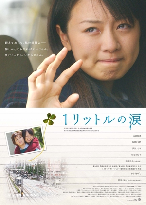 1 Litre of Tears 2005 (Japan)