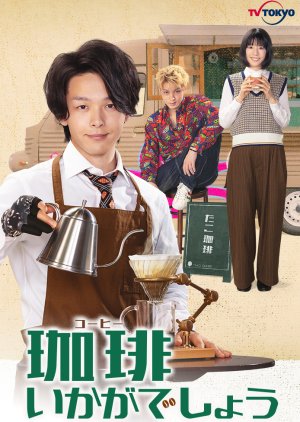 Coffee Ikaga Deshou 2021 (Japan)