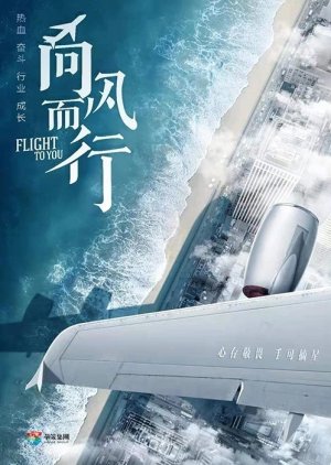 Flight to You  (China)