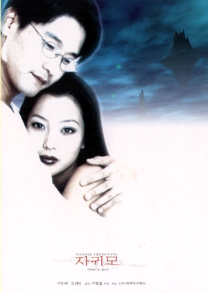 Ghost in Love 1999 (South Korea)