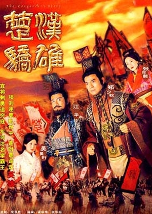 The Conqueror's Story 2004 (Hong Kong)