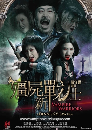 Vampire Warriors 2010 (Hong Kong)