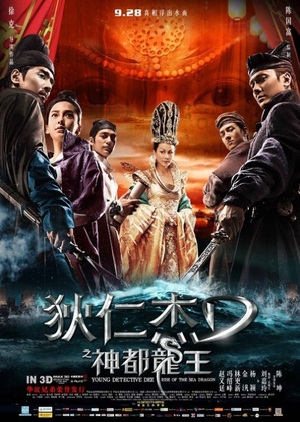Young Detective Dee: Rise Of the Sea Dragon 2013 (China)