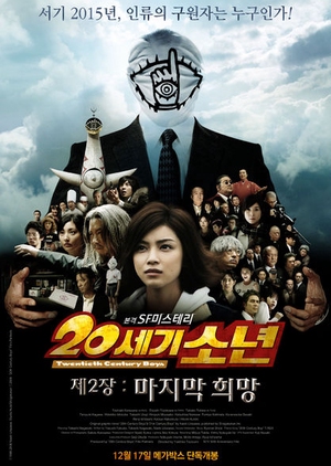 20th Century Boys 2: The Last Hope 2009 (Japan)