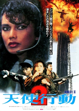 Angel II 1988 (Hong Kong)