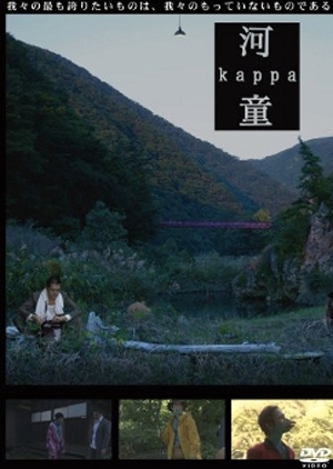 Kappa 2006 (Japan)