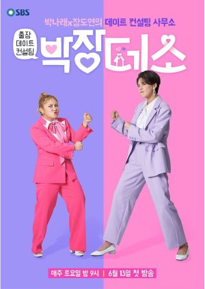 Park-Jang's LOL 2020 (South Korea)