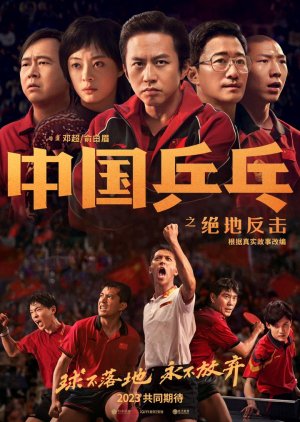 Ping-Pong of China 2023 (China)