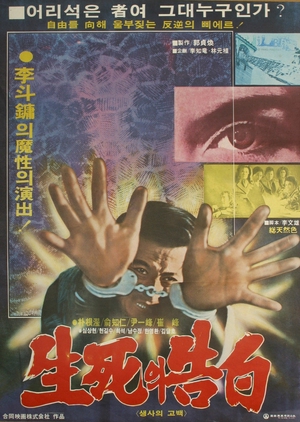 Confession of Life or Death 1978 (South Korea)