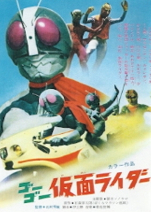 Go Go Kamen Rider 1971 (Japan)