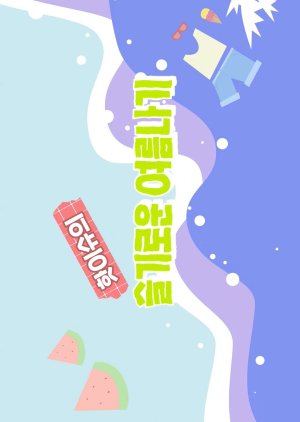 Hot Issue's Summer Playbook 2021 (South Korea)