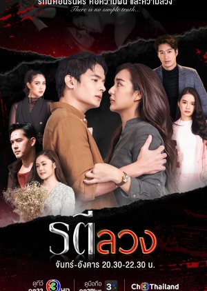 Love and Deception 2022 (Thailand)