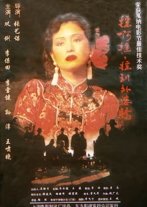 Shanghai Triad 1995 (China)