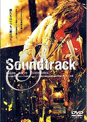 Soundtrack 2002 (Japan)
