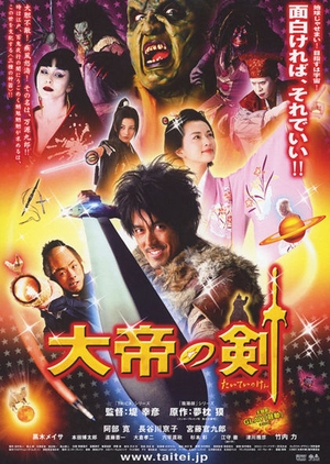 The Sword of Alexander 2007 (Japan)