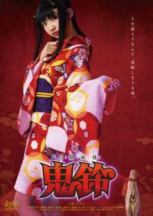 Yokai Girl Kirin 2020 (Japan)