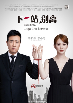 Next Time, Together Forever (China) 2018