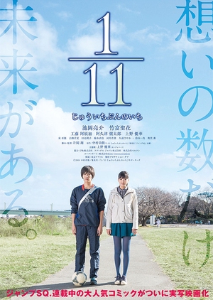 1/11 One Eleventh 2014 (Japan)