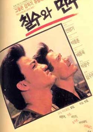 Chilsu and Mansu 1988 (South Korea)