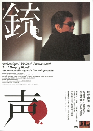 Jusei: Last Drop of Blood 2003 (Japan)