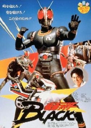 Kamen Rider Black: Hurry to Onigashima 1988 (Japan)