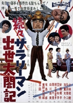 Life Time Salaryman Cheif Manager Taeko's Best Spear 1959 (Japan)