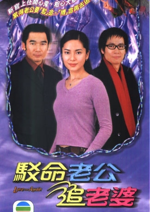 Love and Again 2004 (Hong Kong)