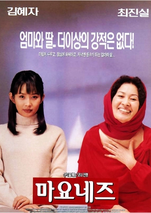 Mayonnaise 1999 (South Korea)