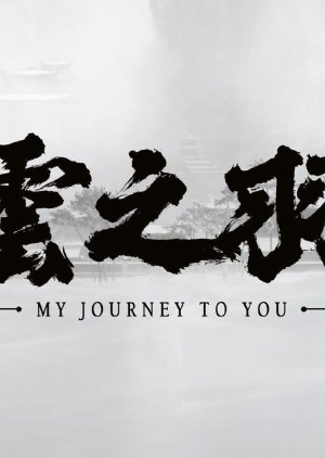 My Journey to You  (China)