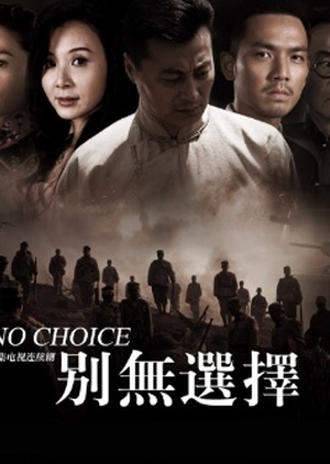 No Choice  (China)