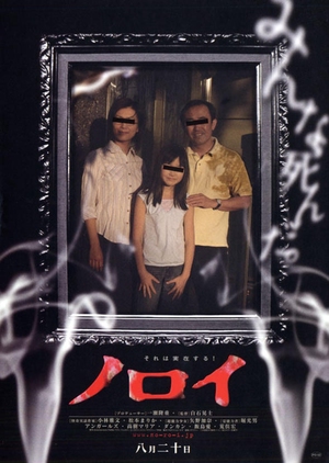 Noroi: The Curse 2005 (Japan)