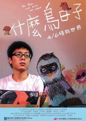 The Bird Who Saved The World 2012 (Taiwan)