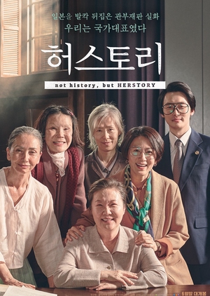 Her Story 2018 (South Korea)