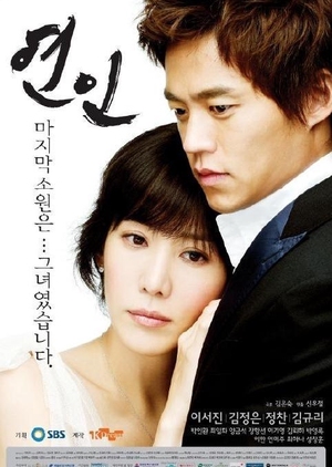 Lovers 2006 (South Korea)