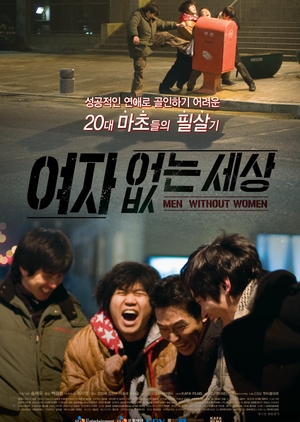Men without Women 2009 (South Korea)