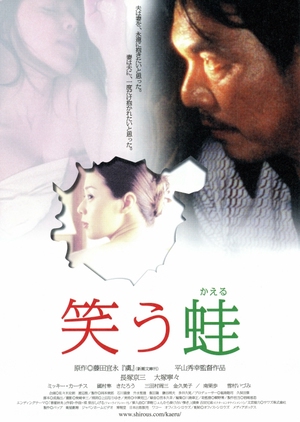 The Laughing Frog 2002 (Japan)